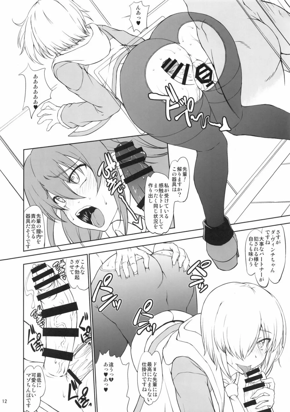 うちの後輩が色々優秀すぎて困ってる。 - page11