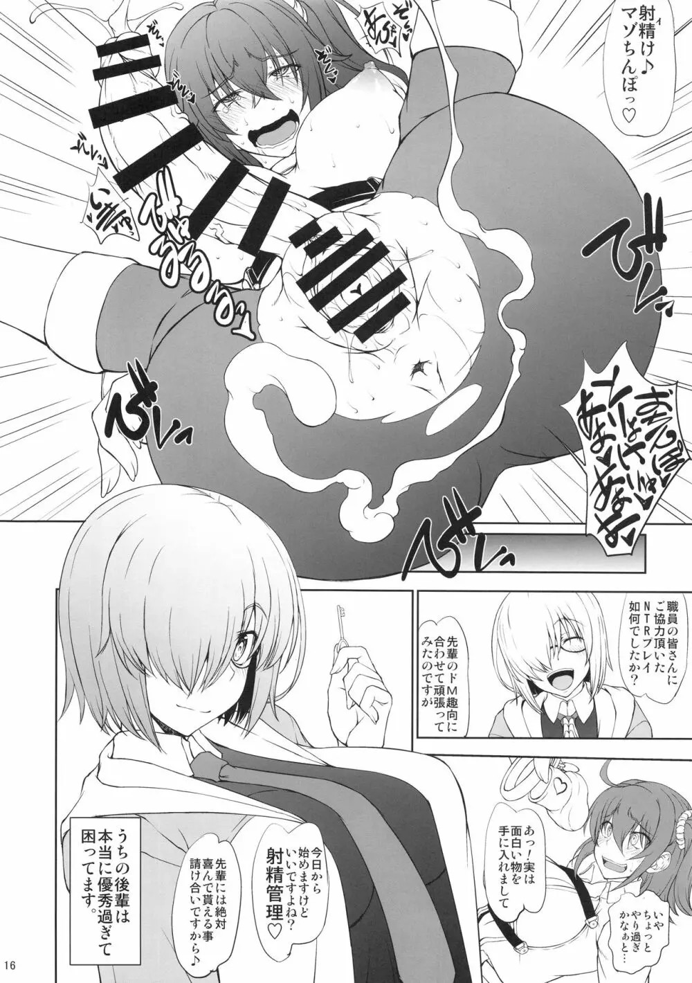 うちの後輩が色々優秀すぎて困ってる。 - page15