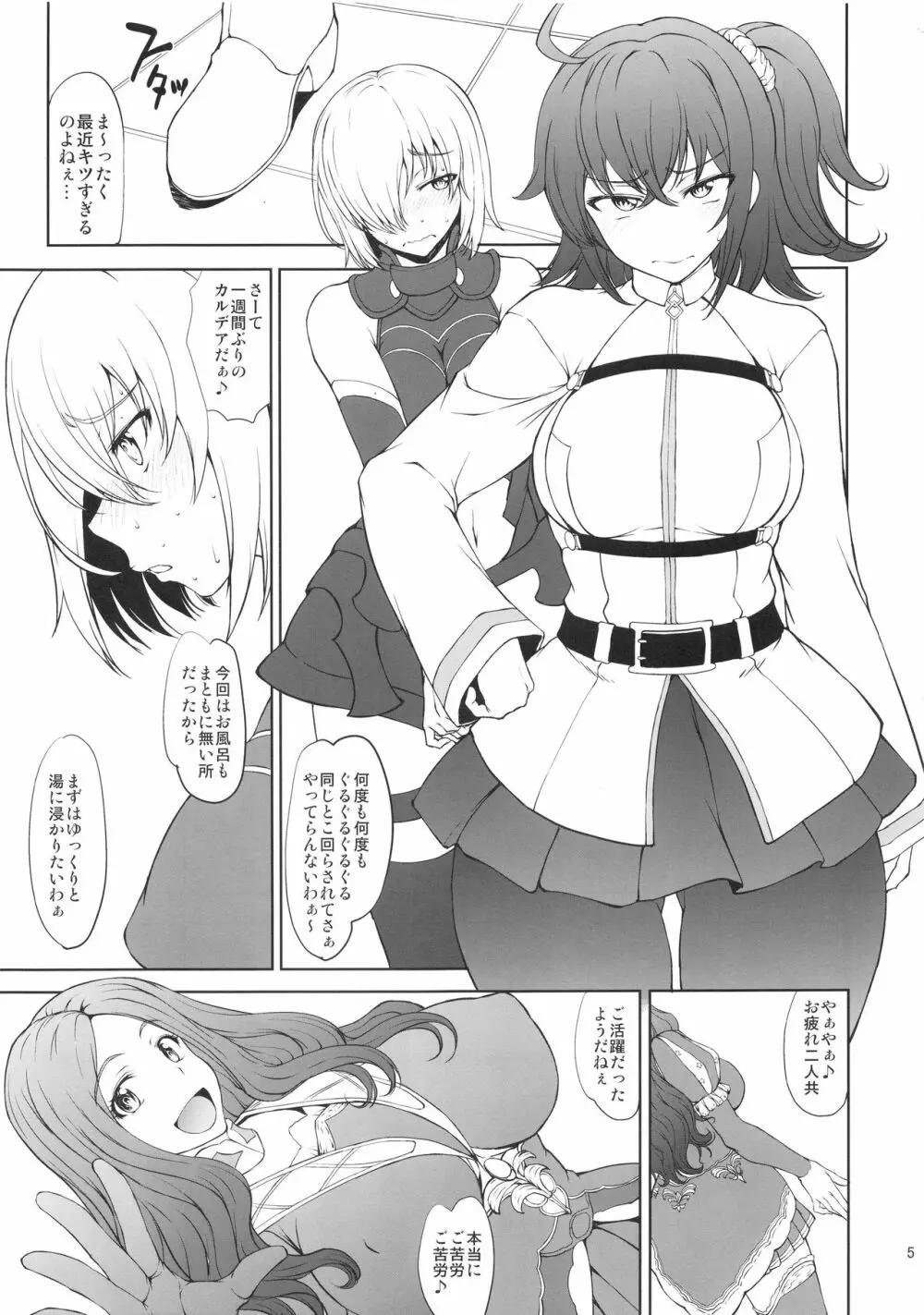 うちの後輩が色々優秀すぎて困ってる。 - page4