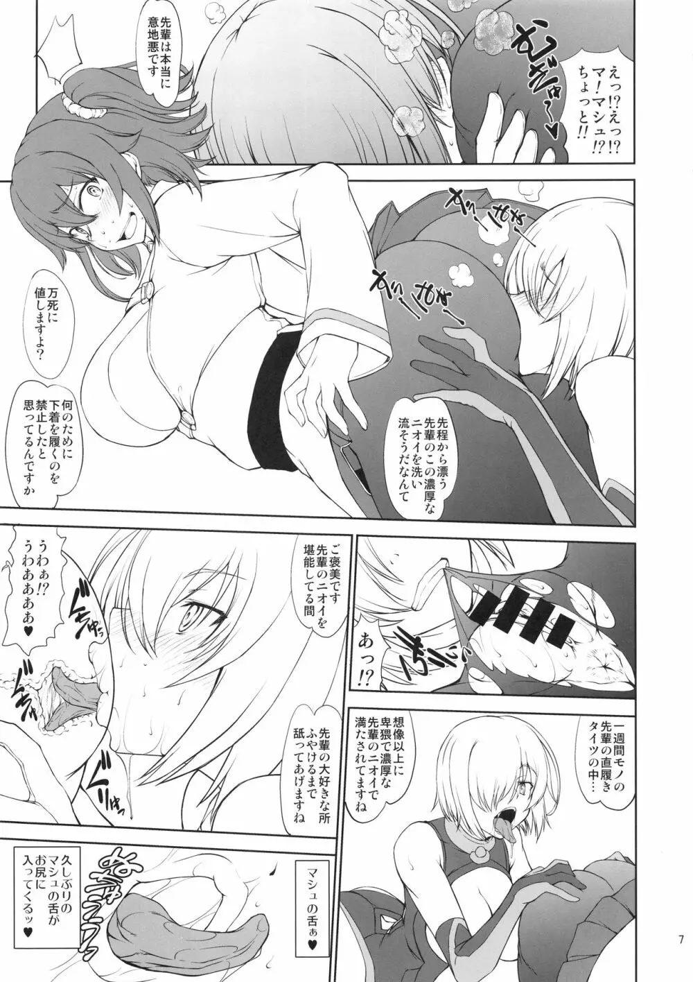 うちの後輩が色々優秀すぎて困ってる。 - page6