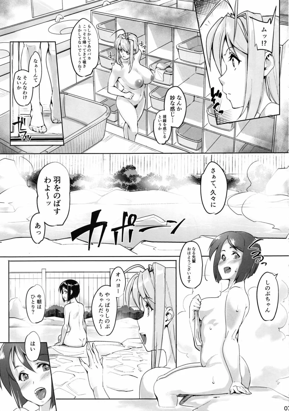 ラレひな6 - page6