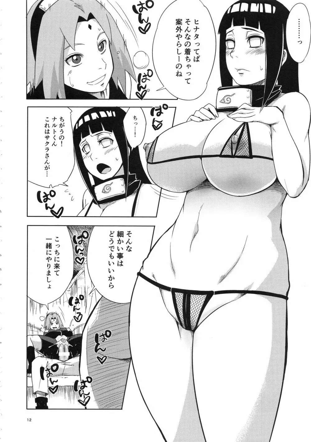 嵐の冒険 - page11