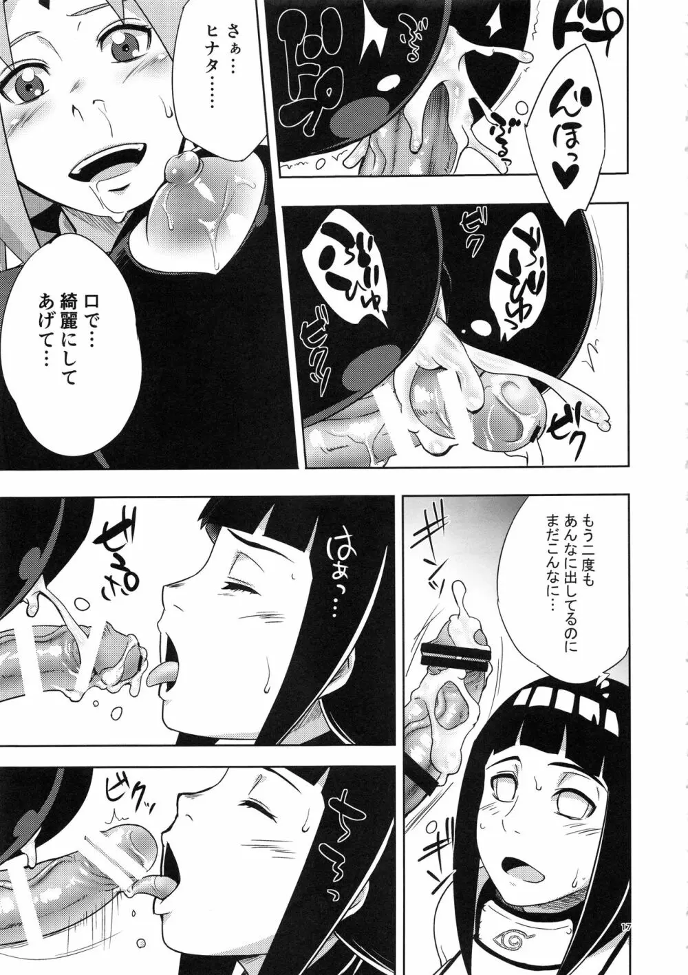 嵐の冒険 - page16