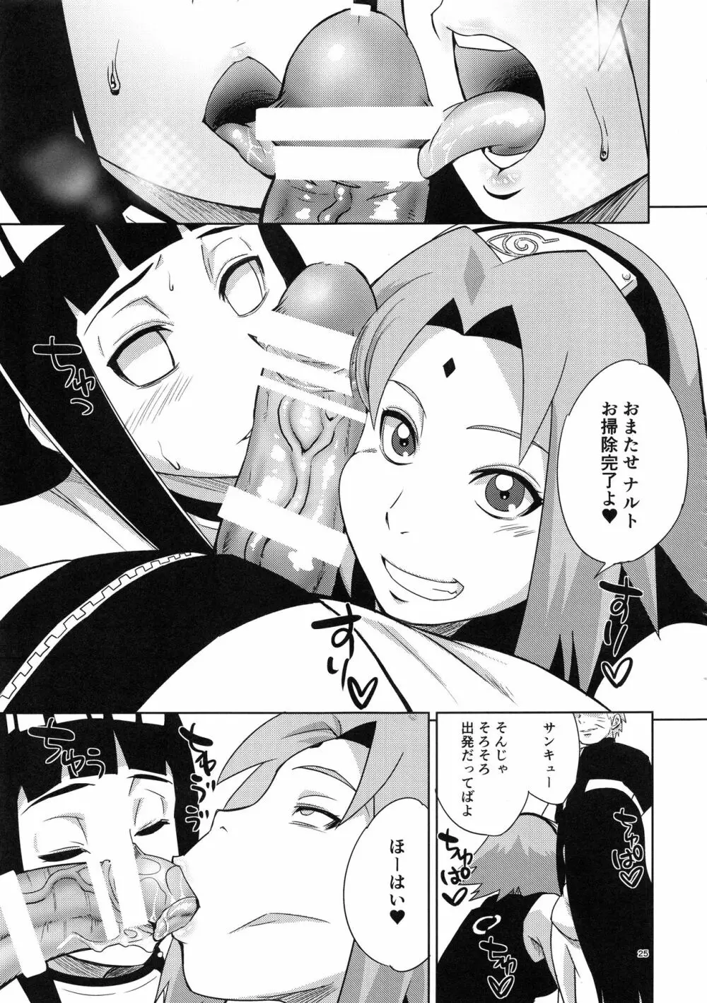 嵐の冒険 - page24