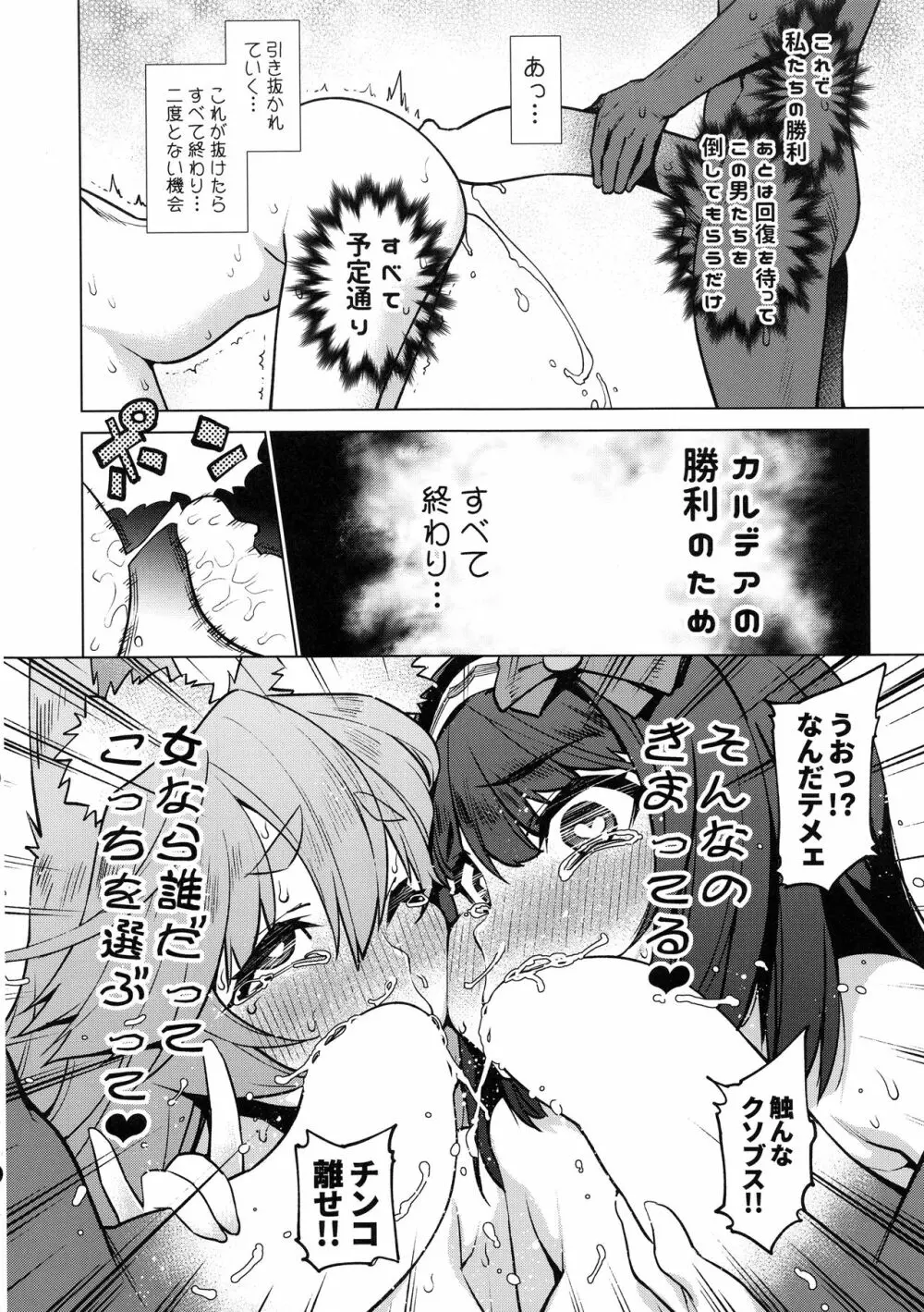 最弱サーヴァンツは絶対に負けない - page13