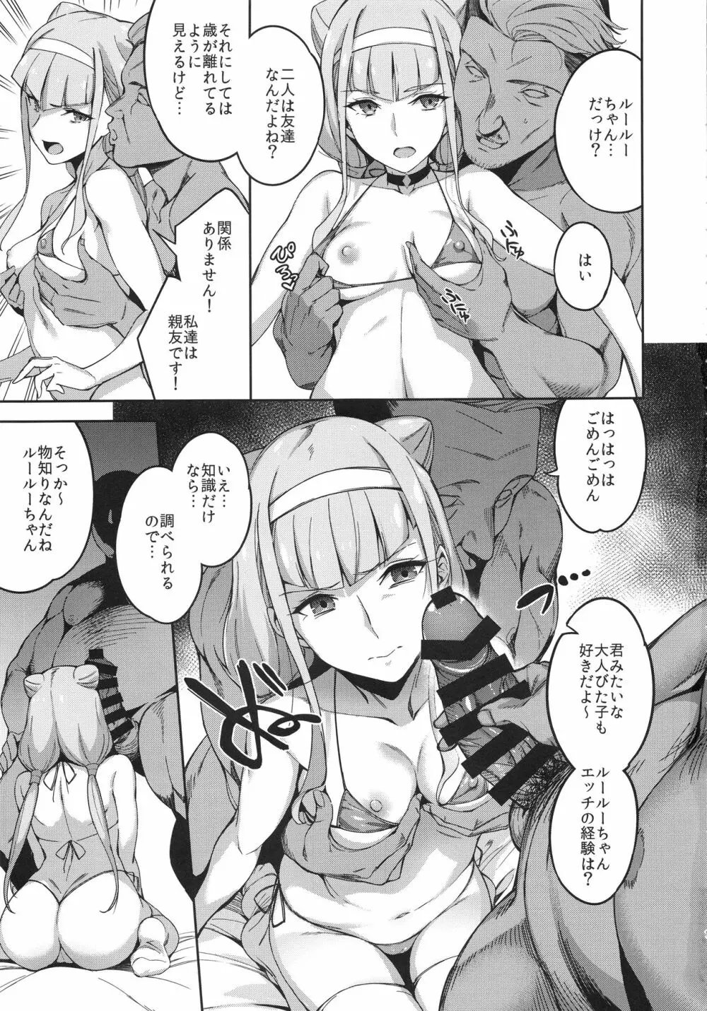 かがやくみらいなんてなかった - page6