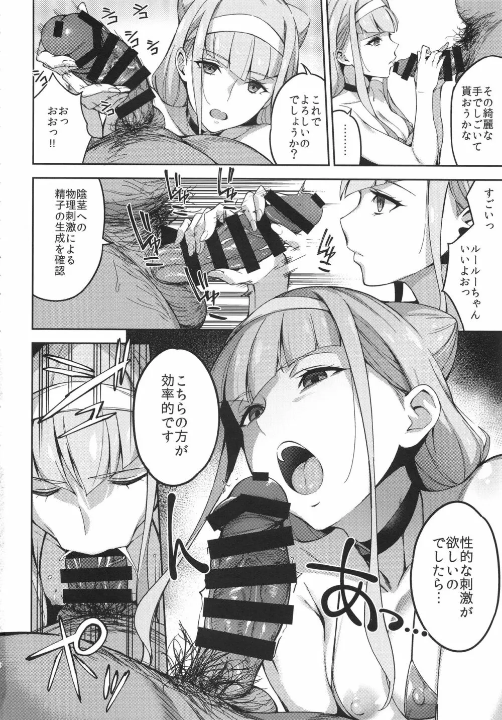 かがやくみらいなんてなかった - page7