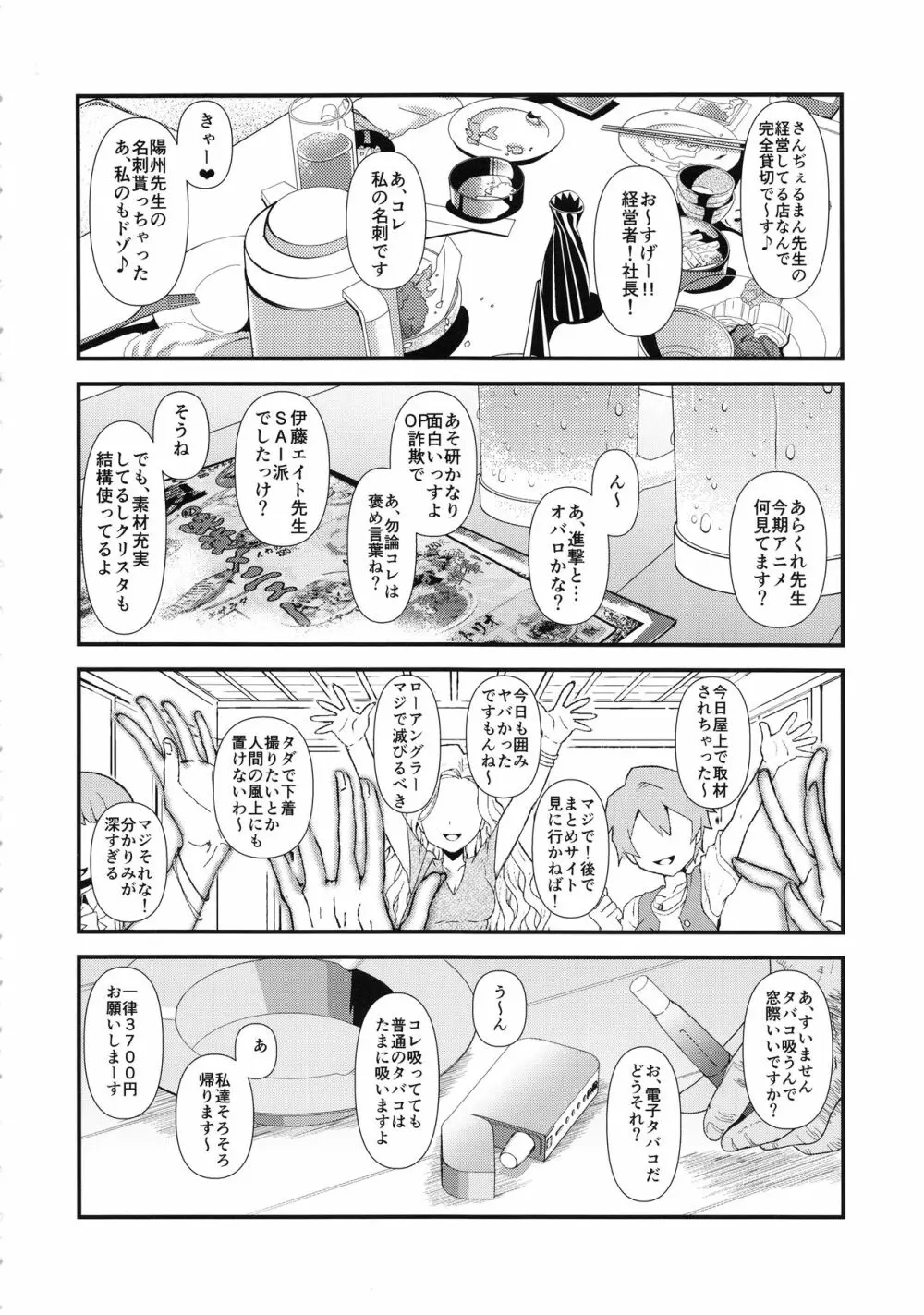 女性同人作家のオフパコ事情 - page5