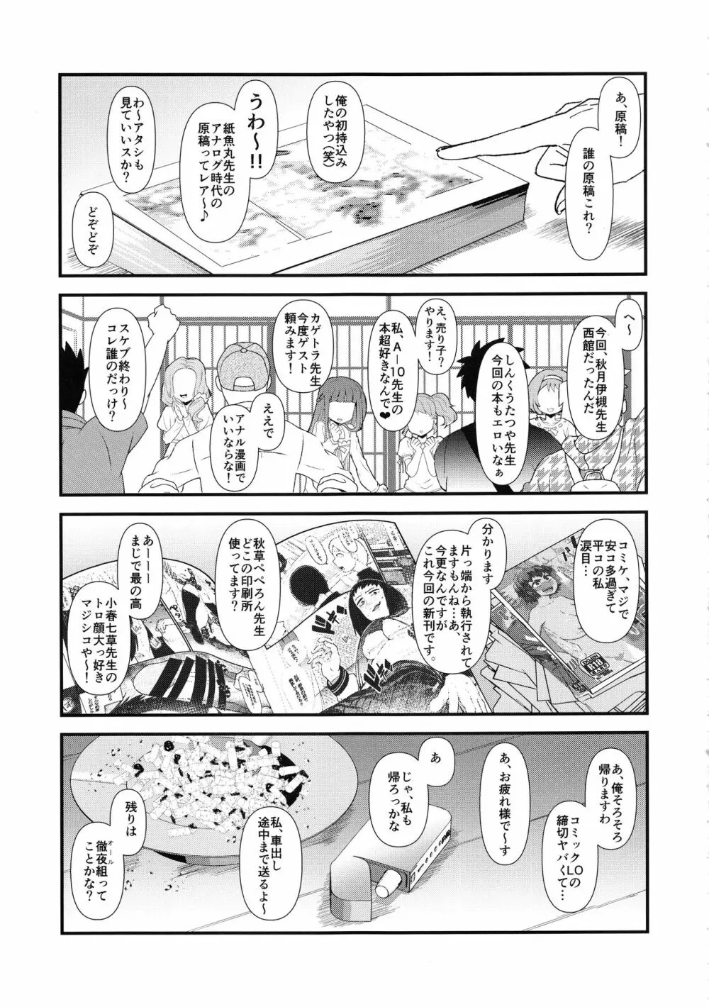 女性同人作家のオフパコ事情 - page6