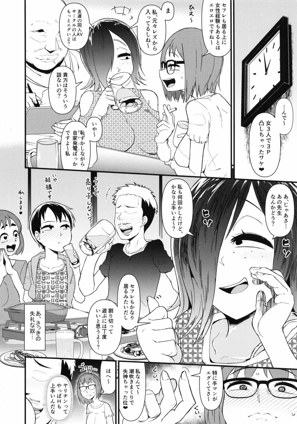 女性同人作家のオフパコ事情 - page7