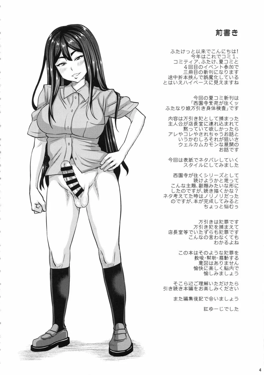 西園寺紫苑が往くッ ふたなり娘万引き身体検査 - page3