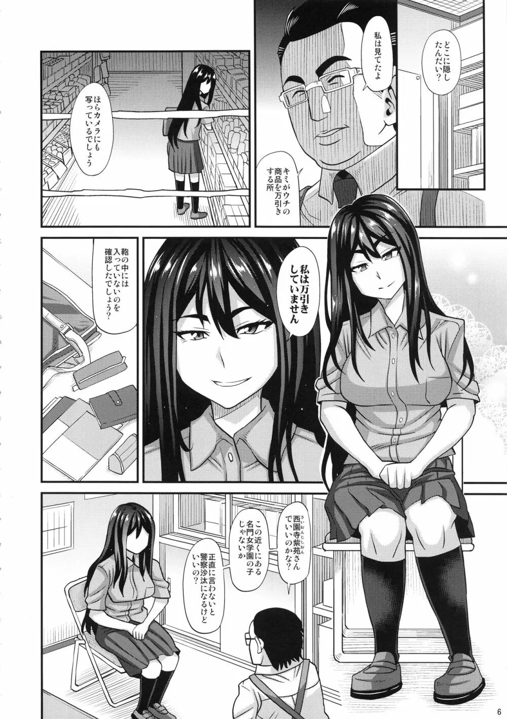 西園寺紫苑が往くッ ふたなり娘万引き身体検査 - page5