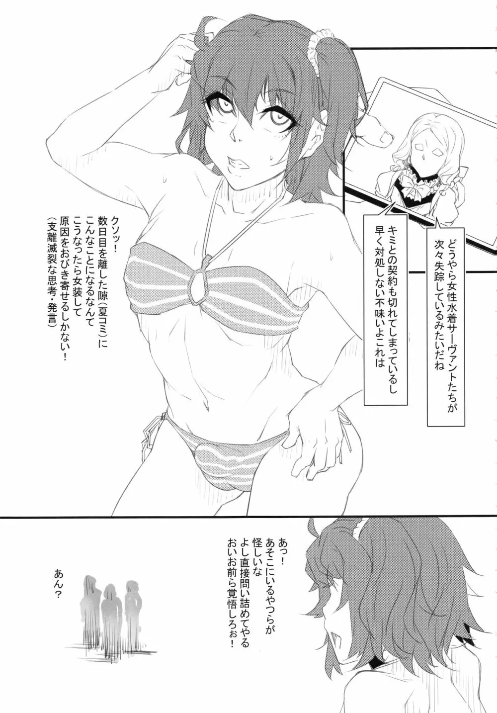 カルデアNTRナンパビーチ - page29