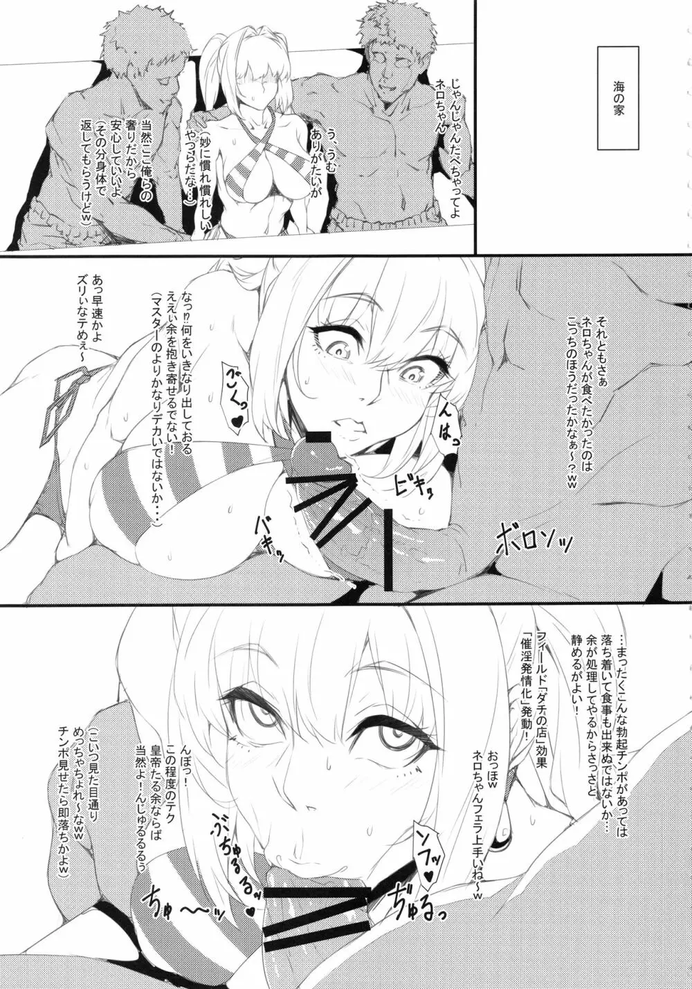 カルデアNTRナンパビーチ - page5