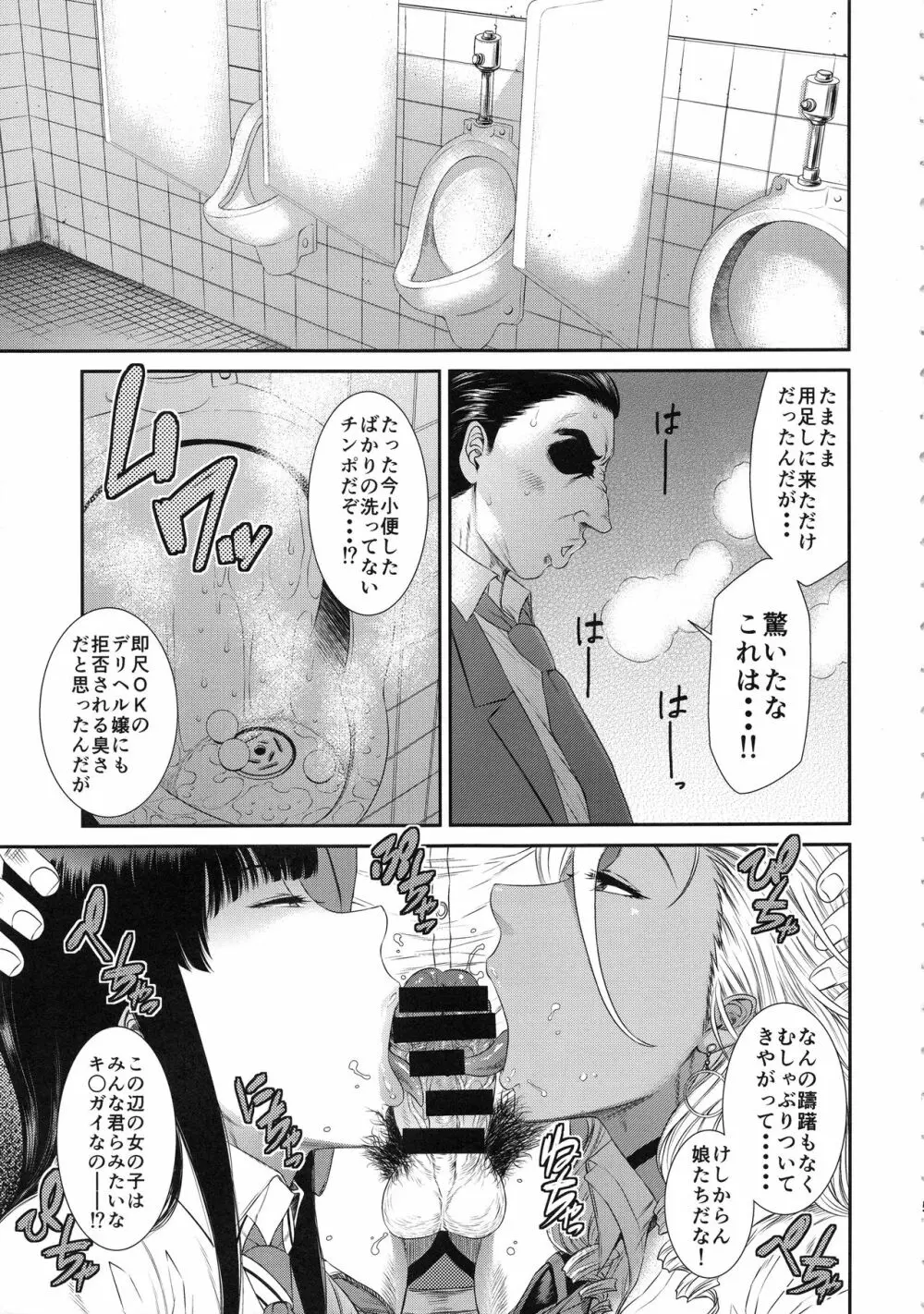 TOKYOカリスマ公衆便所Rearranged - page4