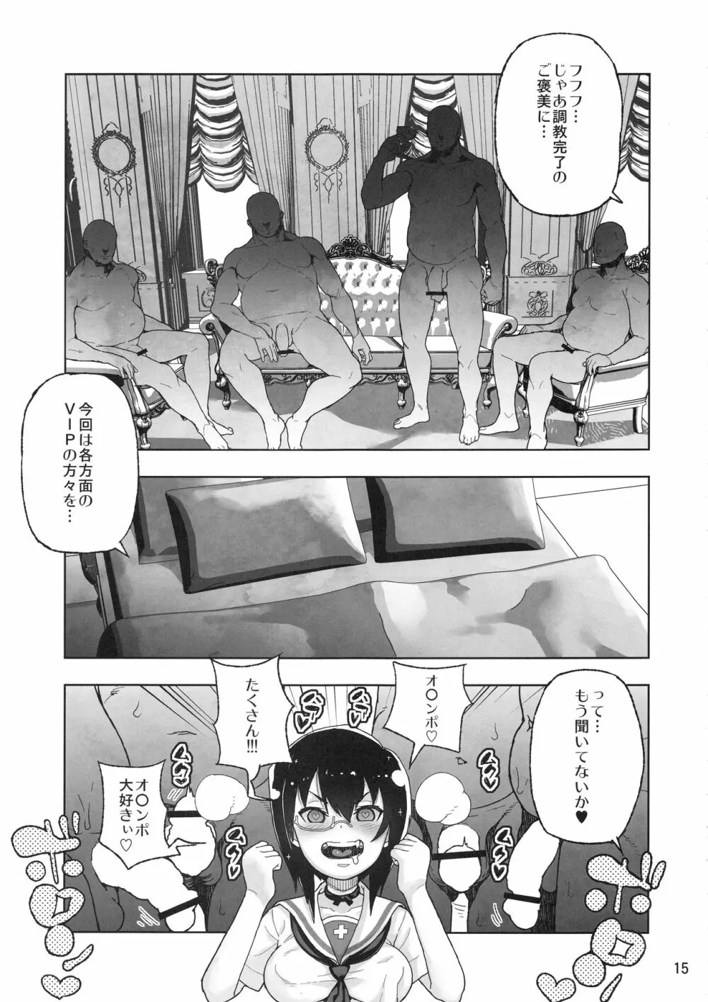 砲手としてはクソザコだけど、チン砲の扱いだけはとってもじょうずな桃ちゃん♥ - page14