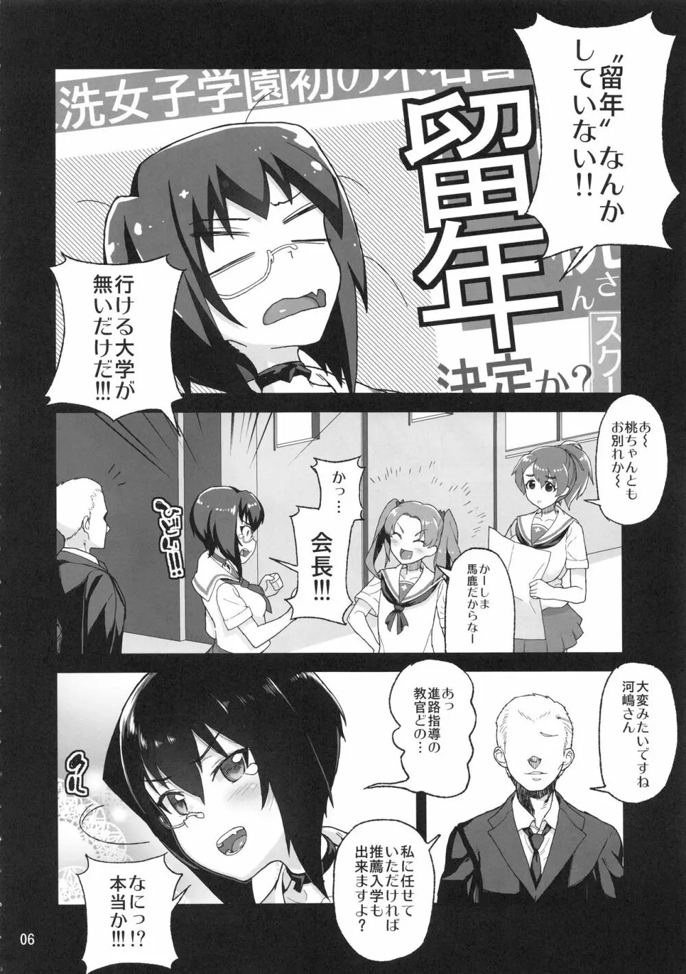 砲手としてはクソザコだけど、チン砲の扱いだけはとってもじょうずな桃ちゃん♥ - page5