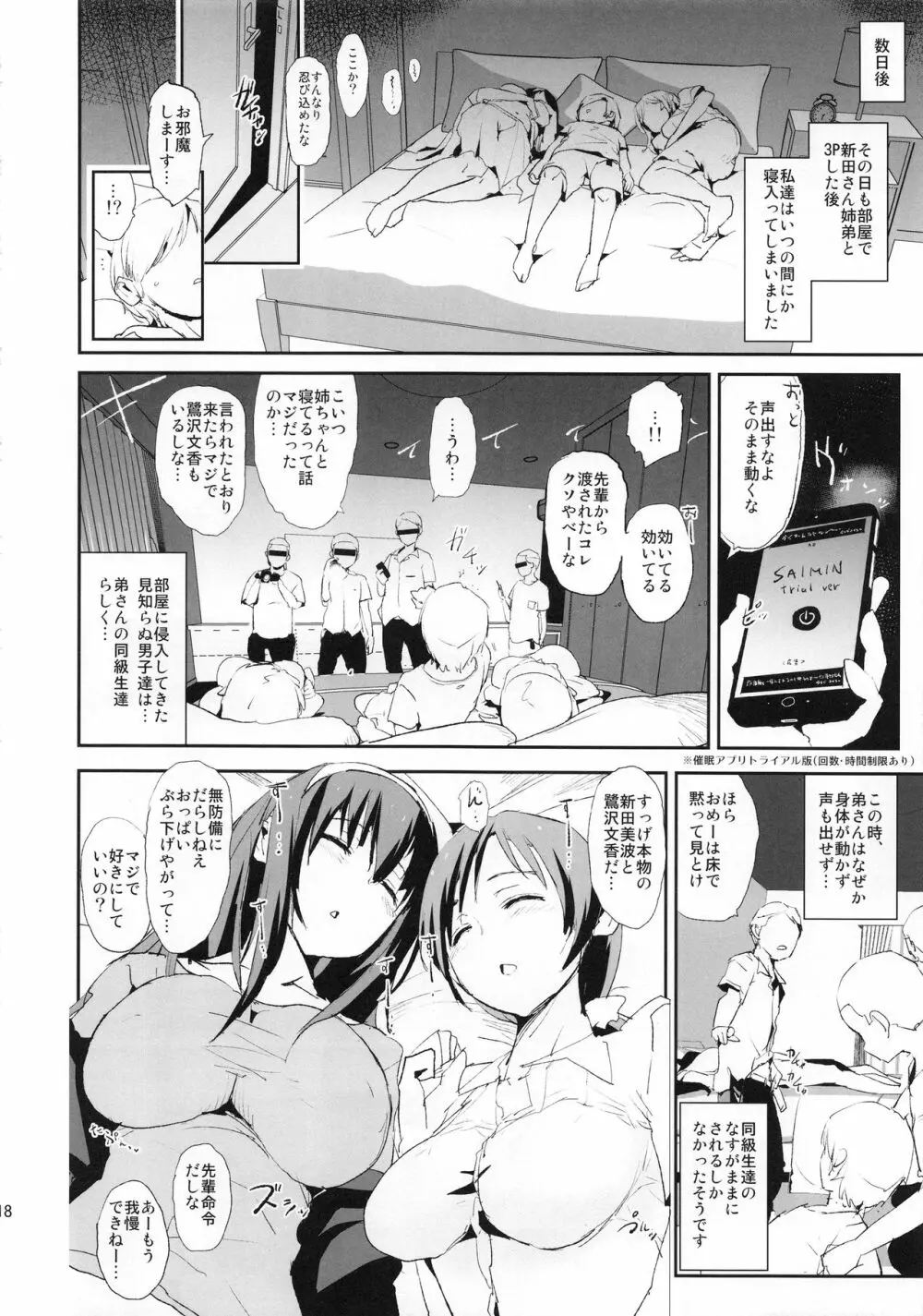 鷺沢文香と催眠ドスケベ新田美波の弟+ペーパー - page18