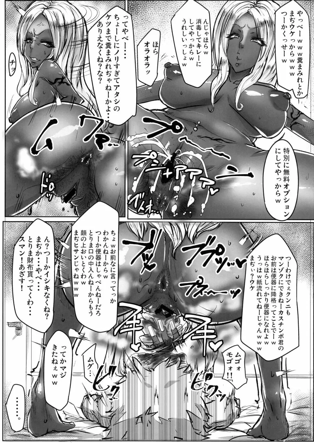 黒的！！ビフォアアフター - page11