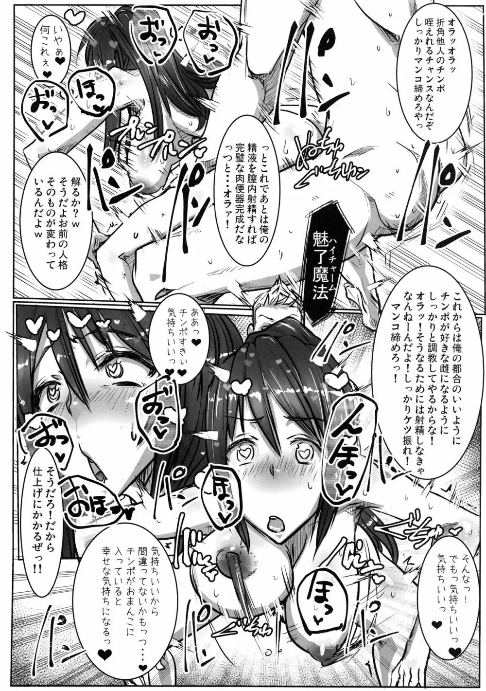 黒的！！ビフォアアフター - page17