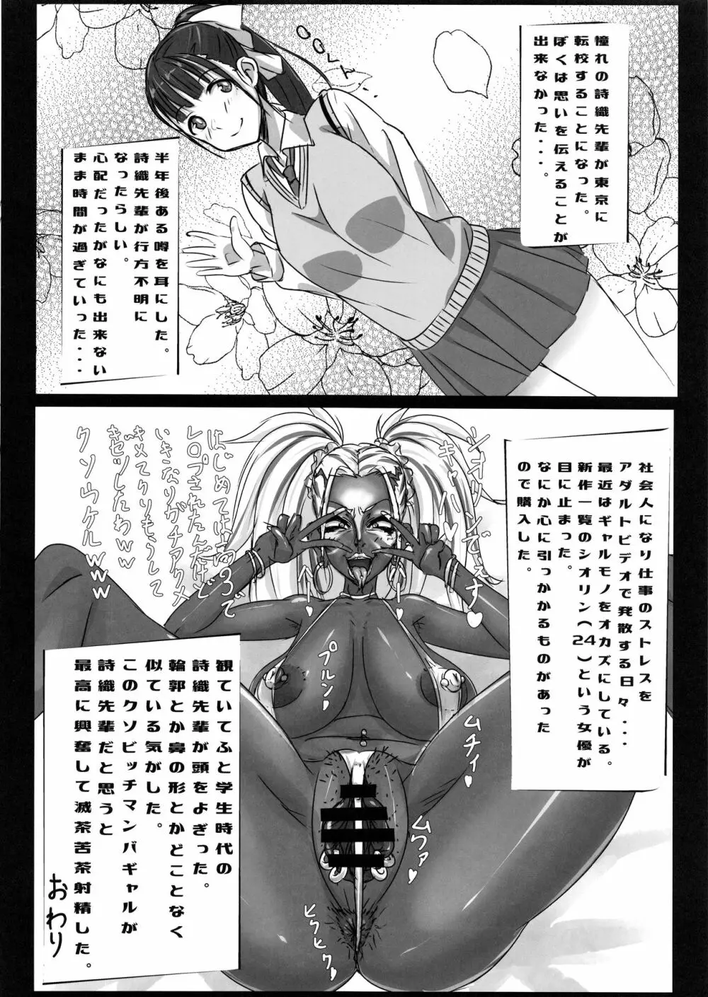 黒的！！ビフォアアフター - page35