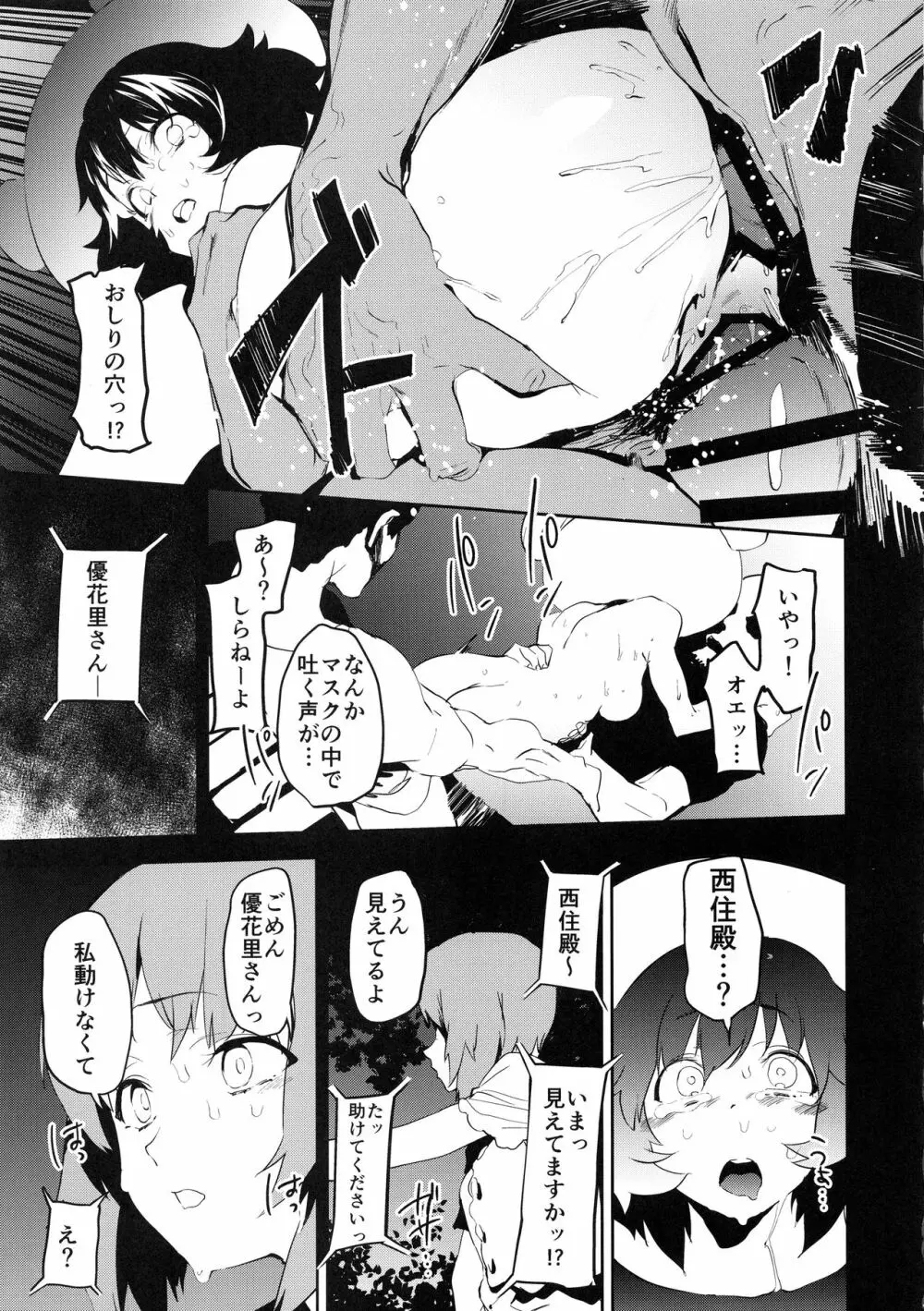 プライベートアキヤマ3 - page28