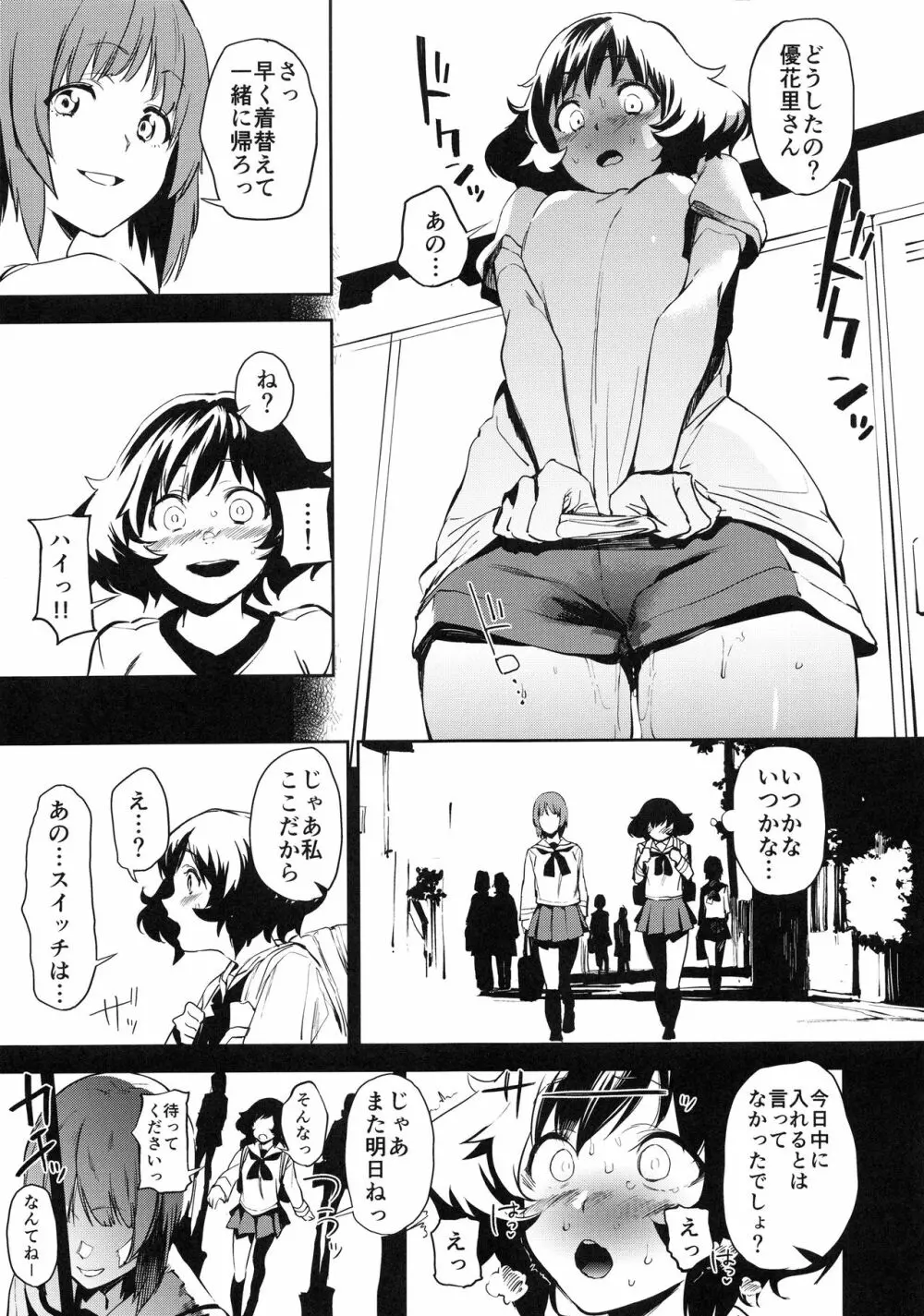 プライベートアキヤマ3 - page8