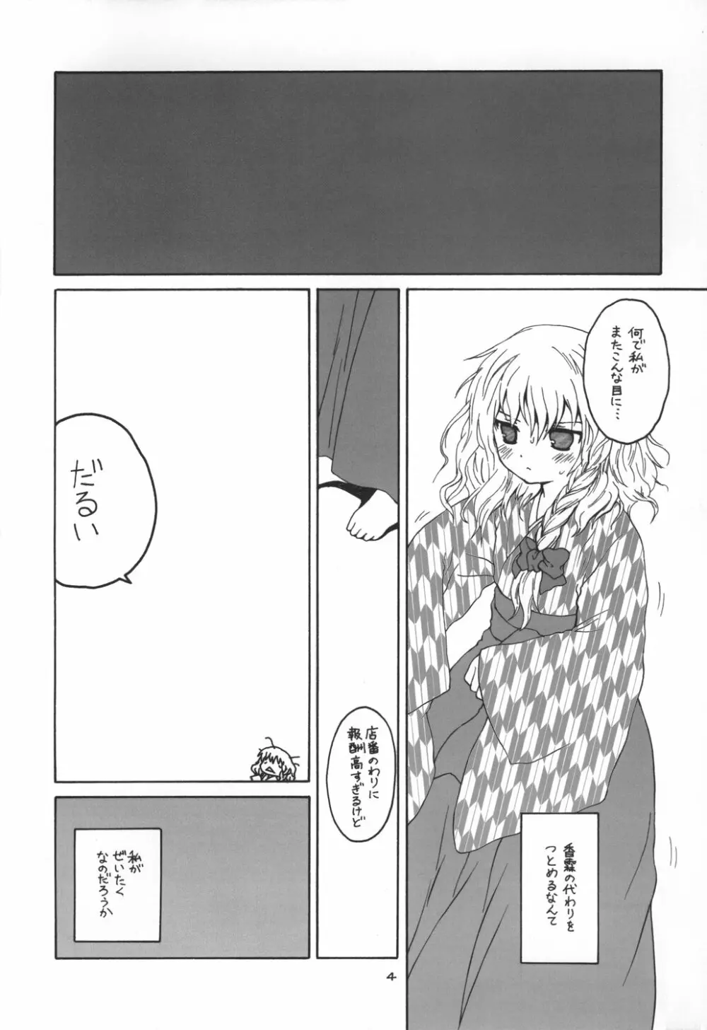 - Aru omise no ichinichi Sono 2 - page3