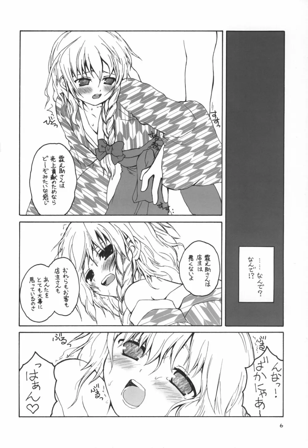 - Aru omise no ichinichi Sono 2 - page5