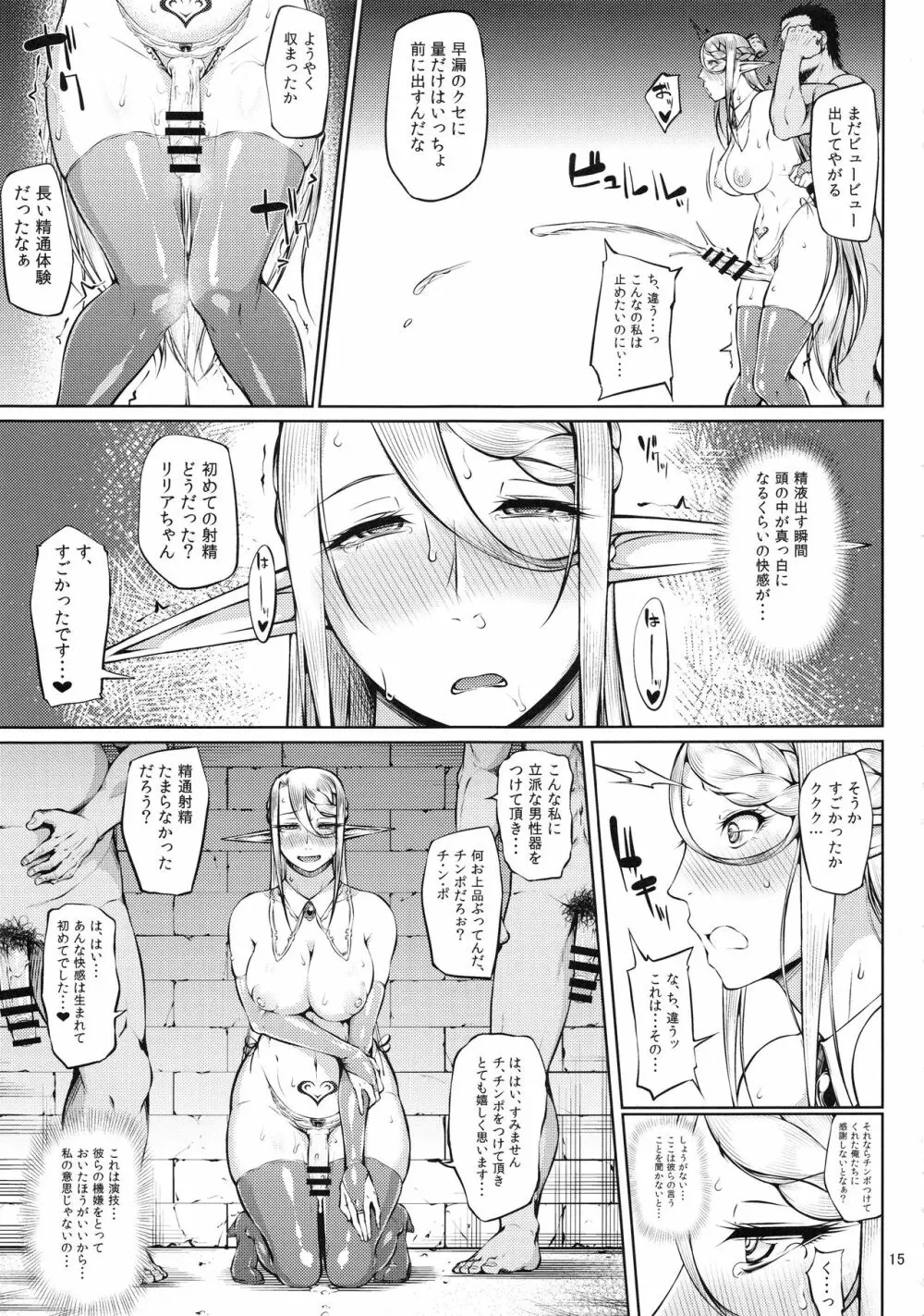 籠の中の鳥 第一集 - page16