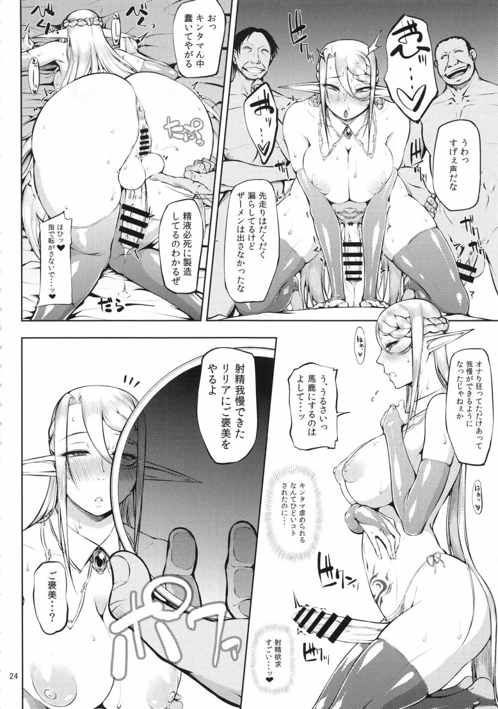 籠の中の鳥 第一集 - page25