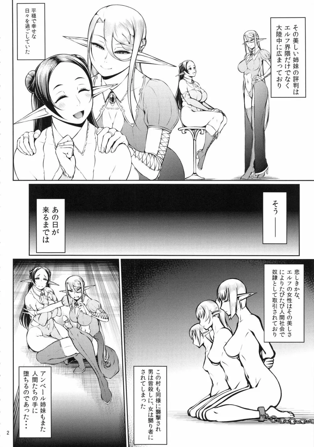 籠の中の鳥 第一集 - page3