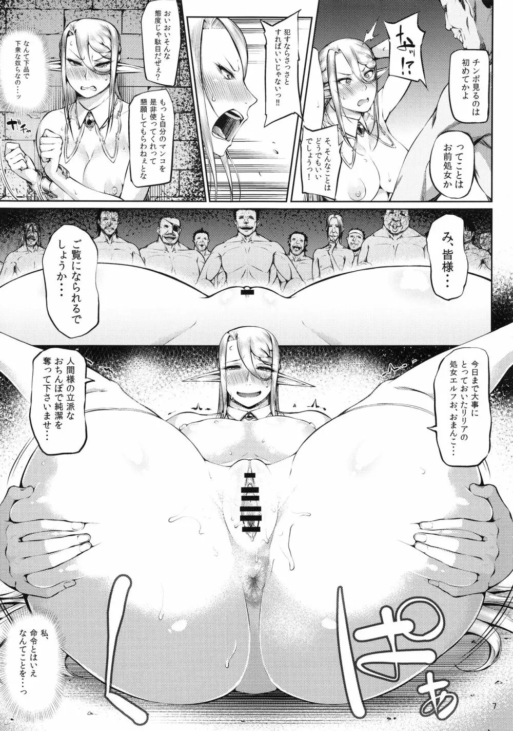 籠の中の鳥 第一集 - page8