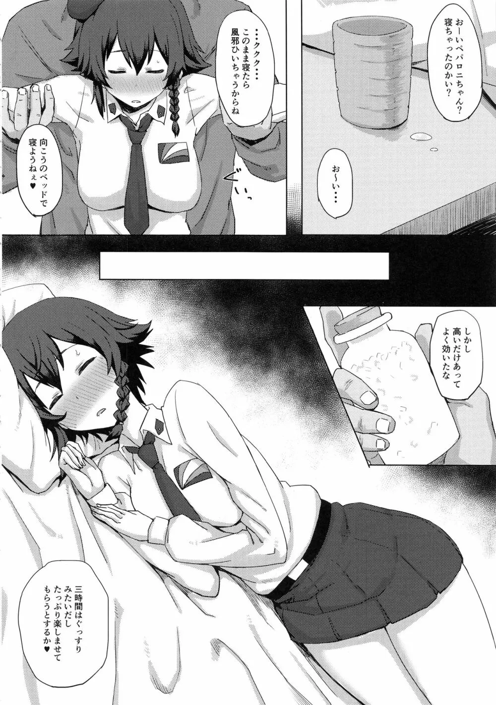 男を知った戦車娘総集編 - page21