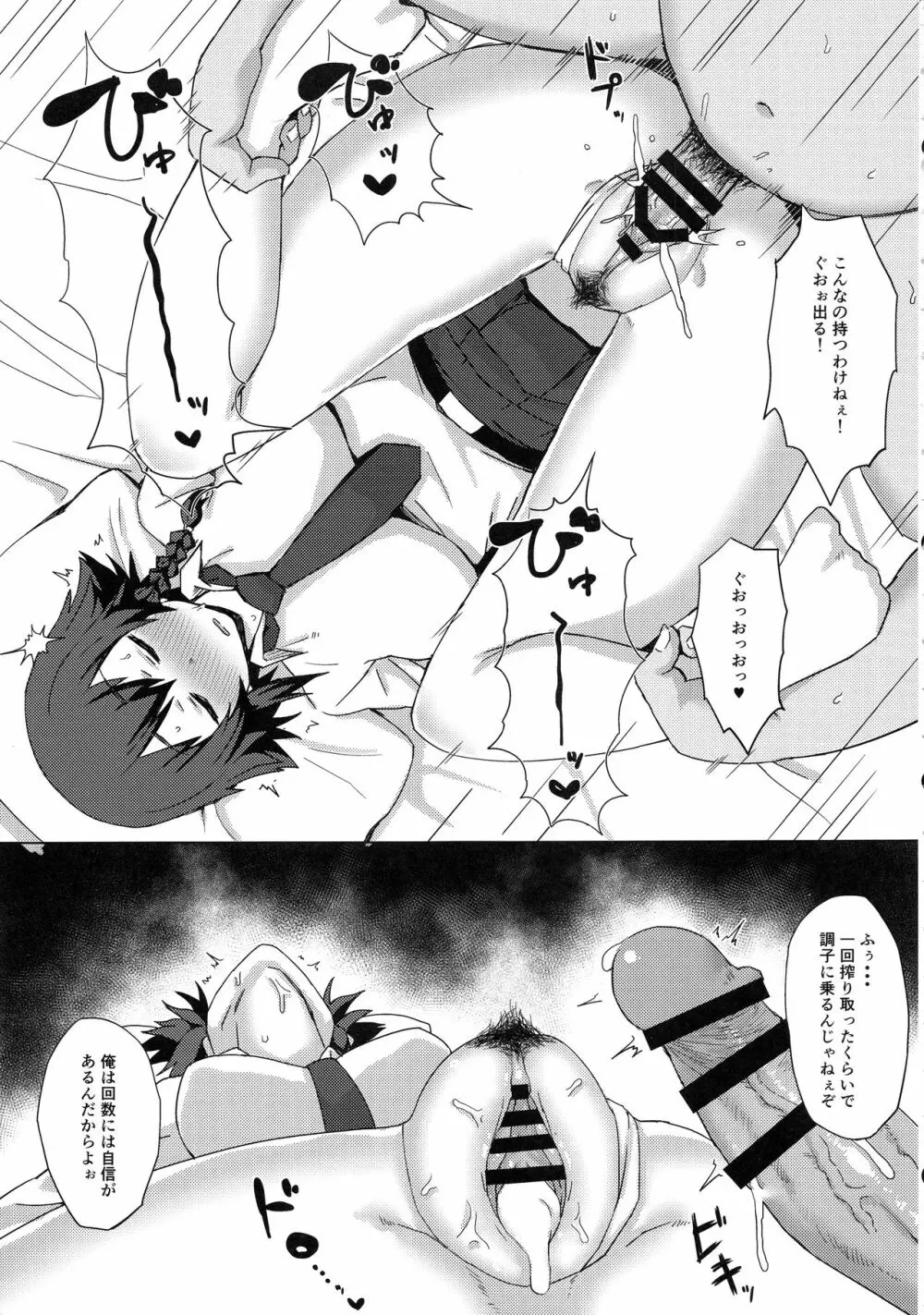 男を知った戦車娘総集編 - page24