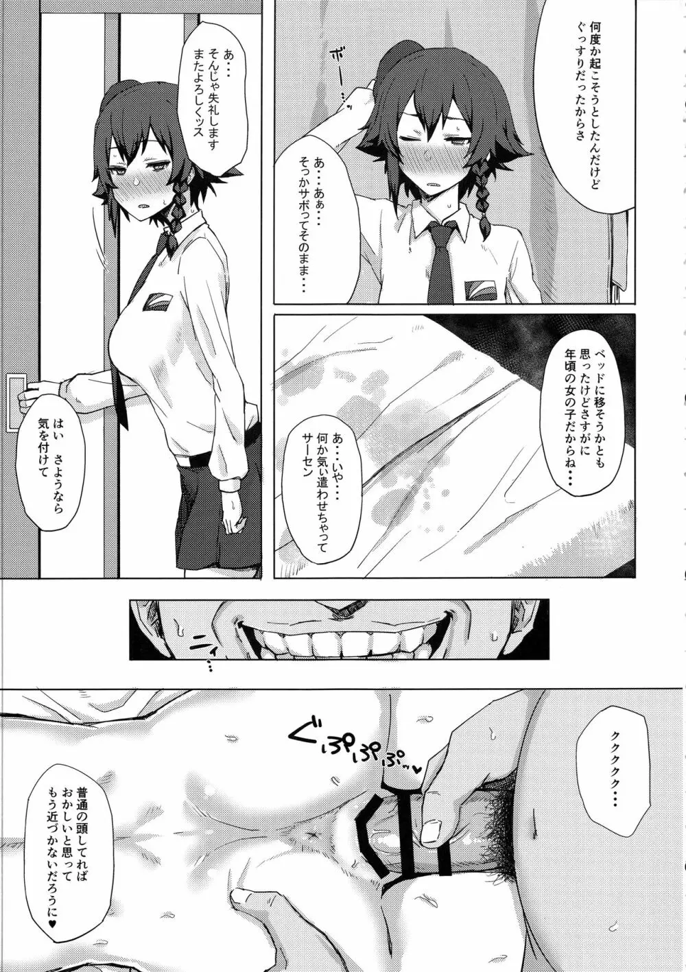 男を知った戦車娘総集編 - page28