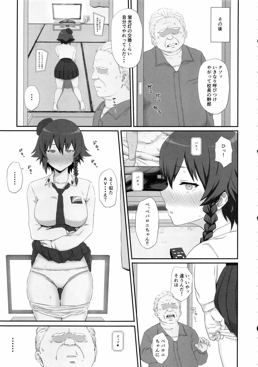 男を知った戦車娘総集編 - page34