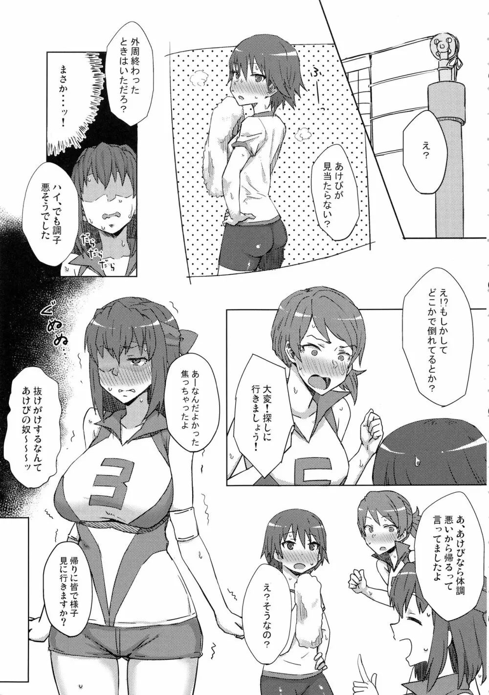 男を知った戦車娘総集編 - page4