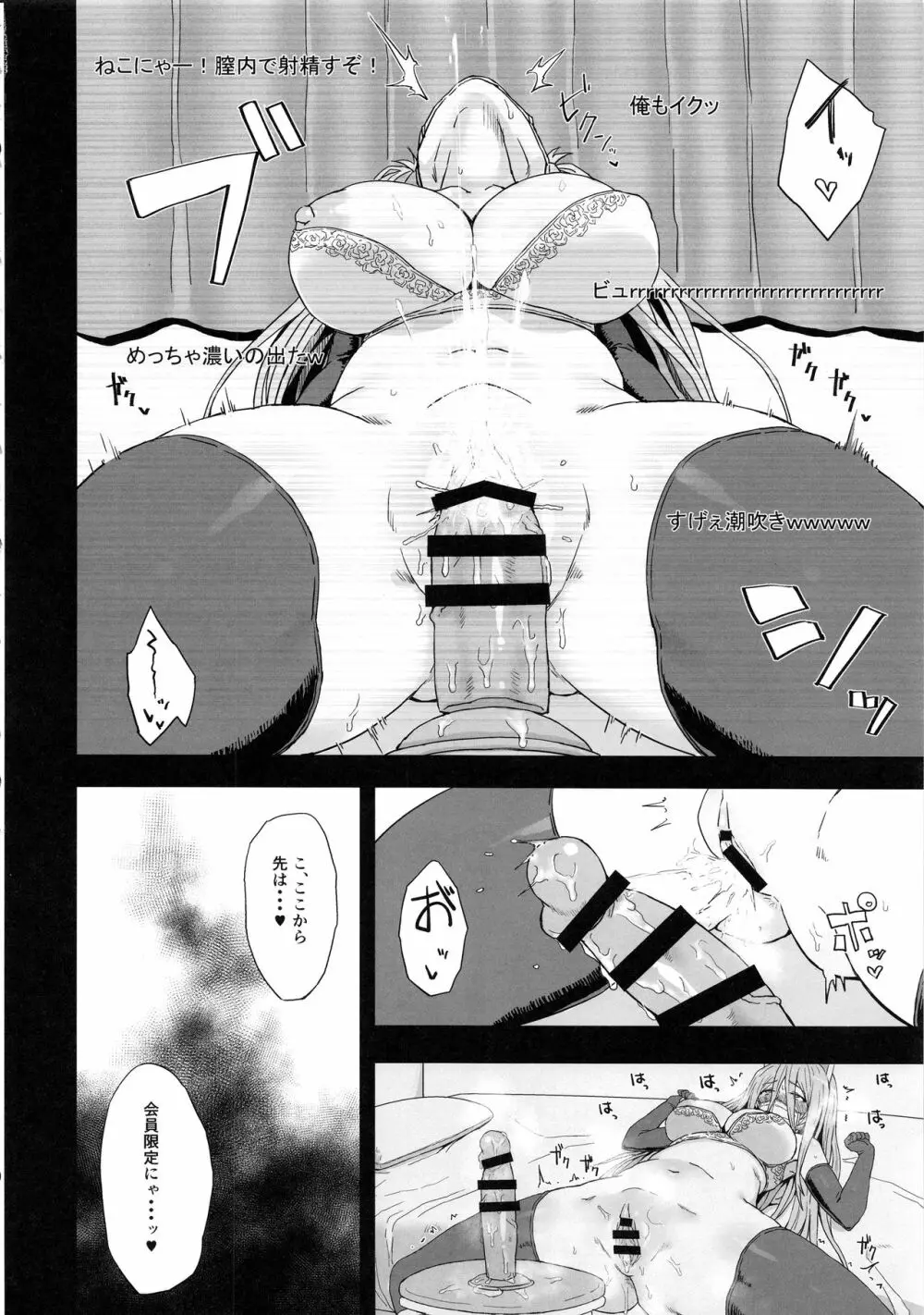 男を知った戦車娘総集編 - page43