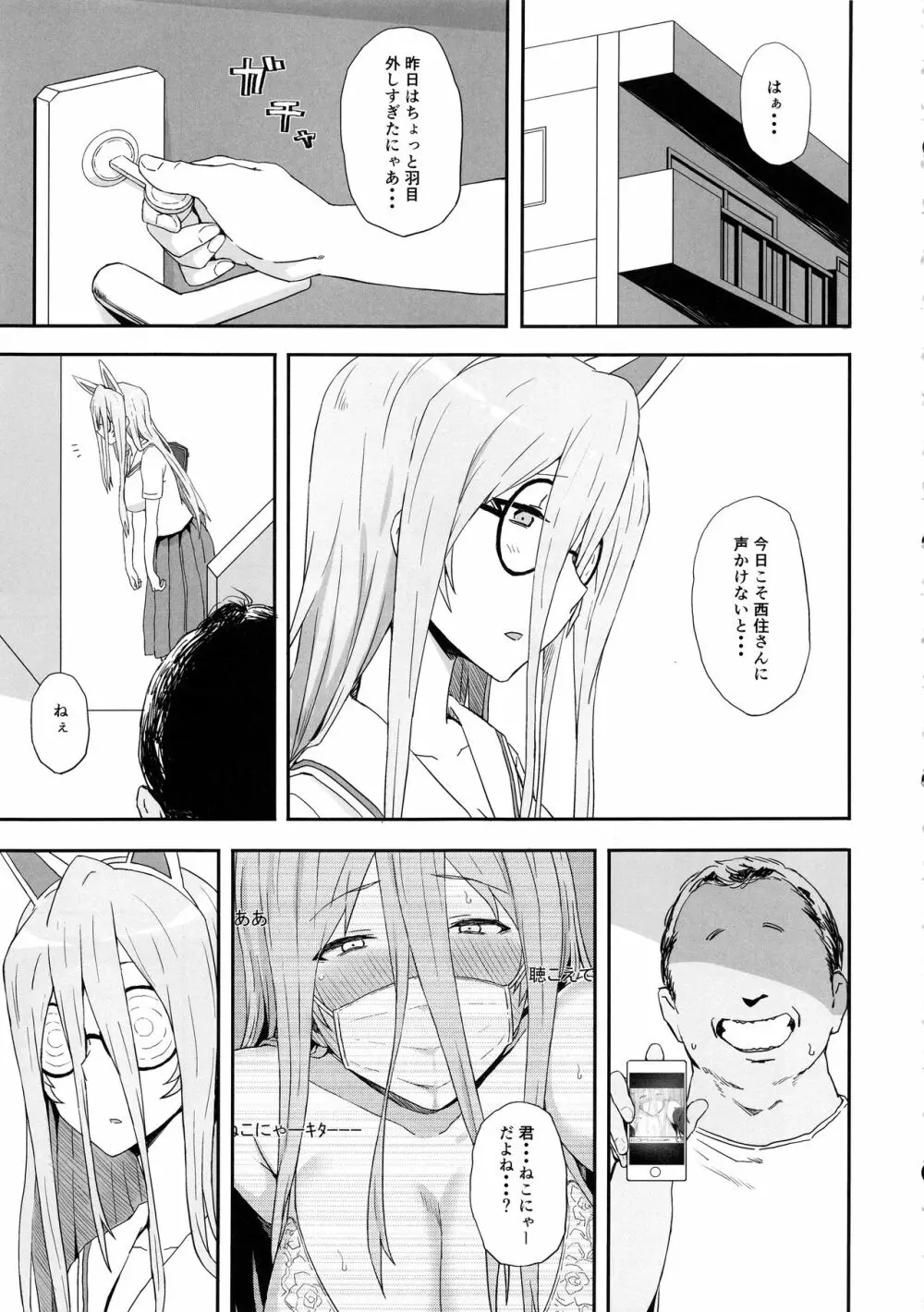 男を知った戦車娘総集編 - page44