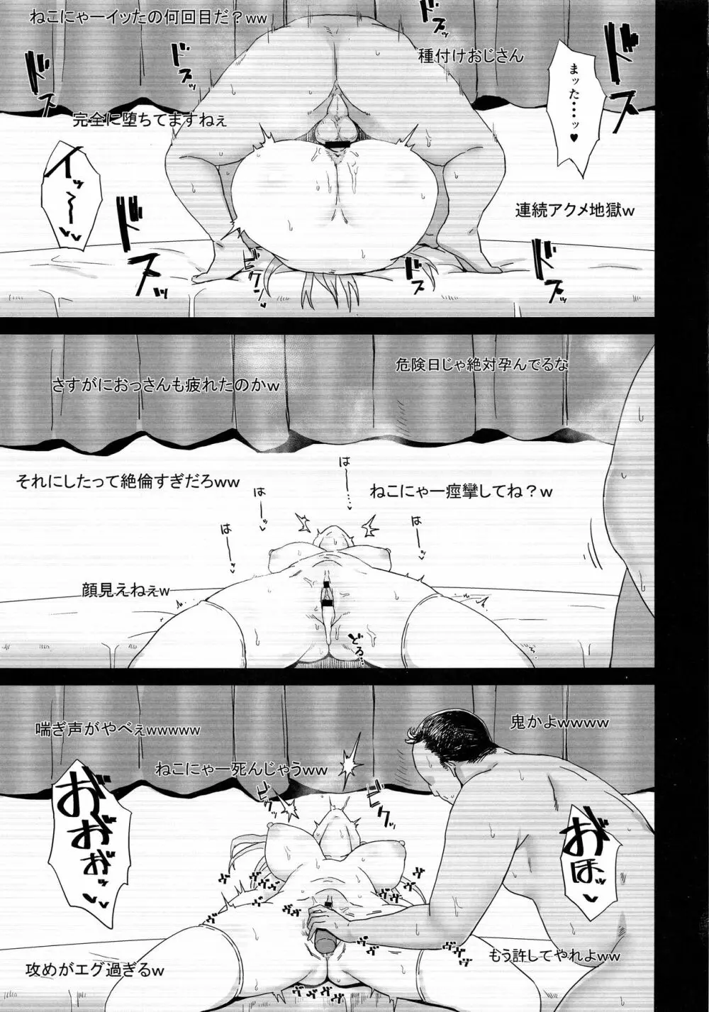 男を知った戦車娘総集編 - page50