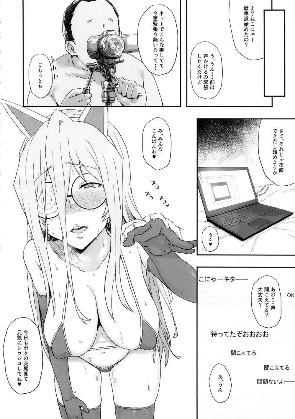 男を知った戦車娘総集編 - page53