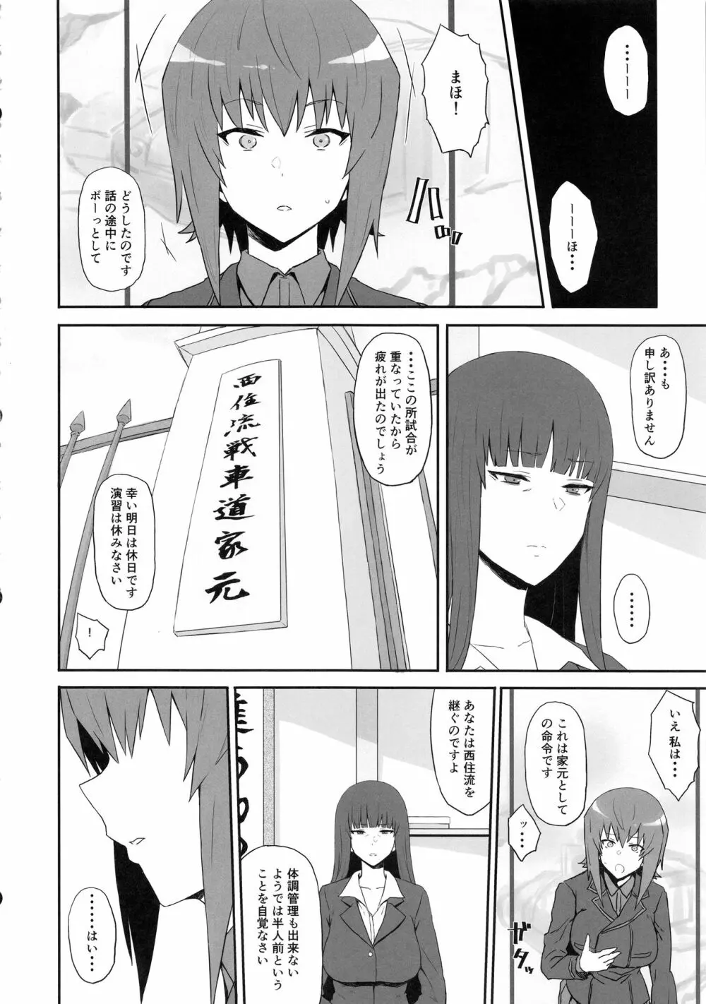 男を知った戦車娘総集編 - page59