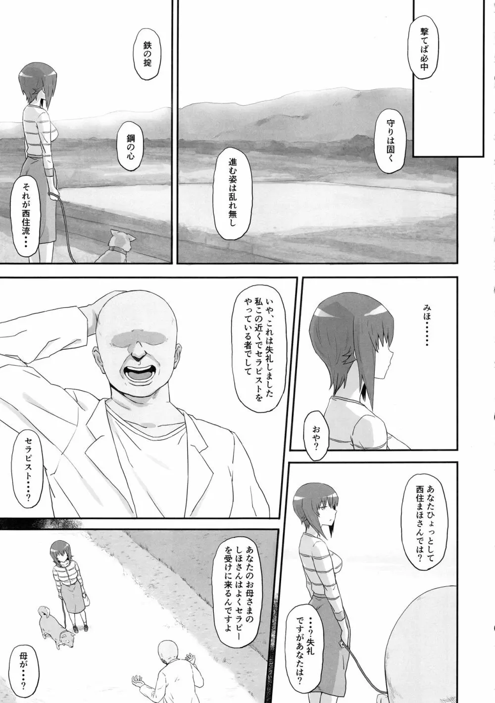 男を知った戦車娘総集編 - page60