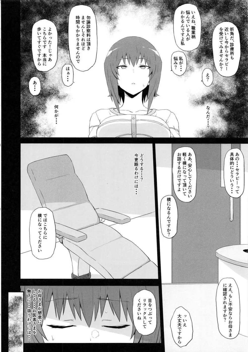 男を知った戦車娘総集編 - page61