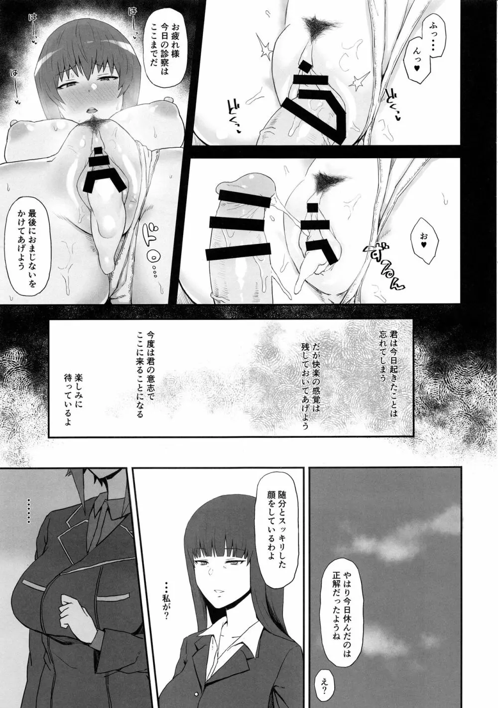 男を知った戦車娘総集編 - page68