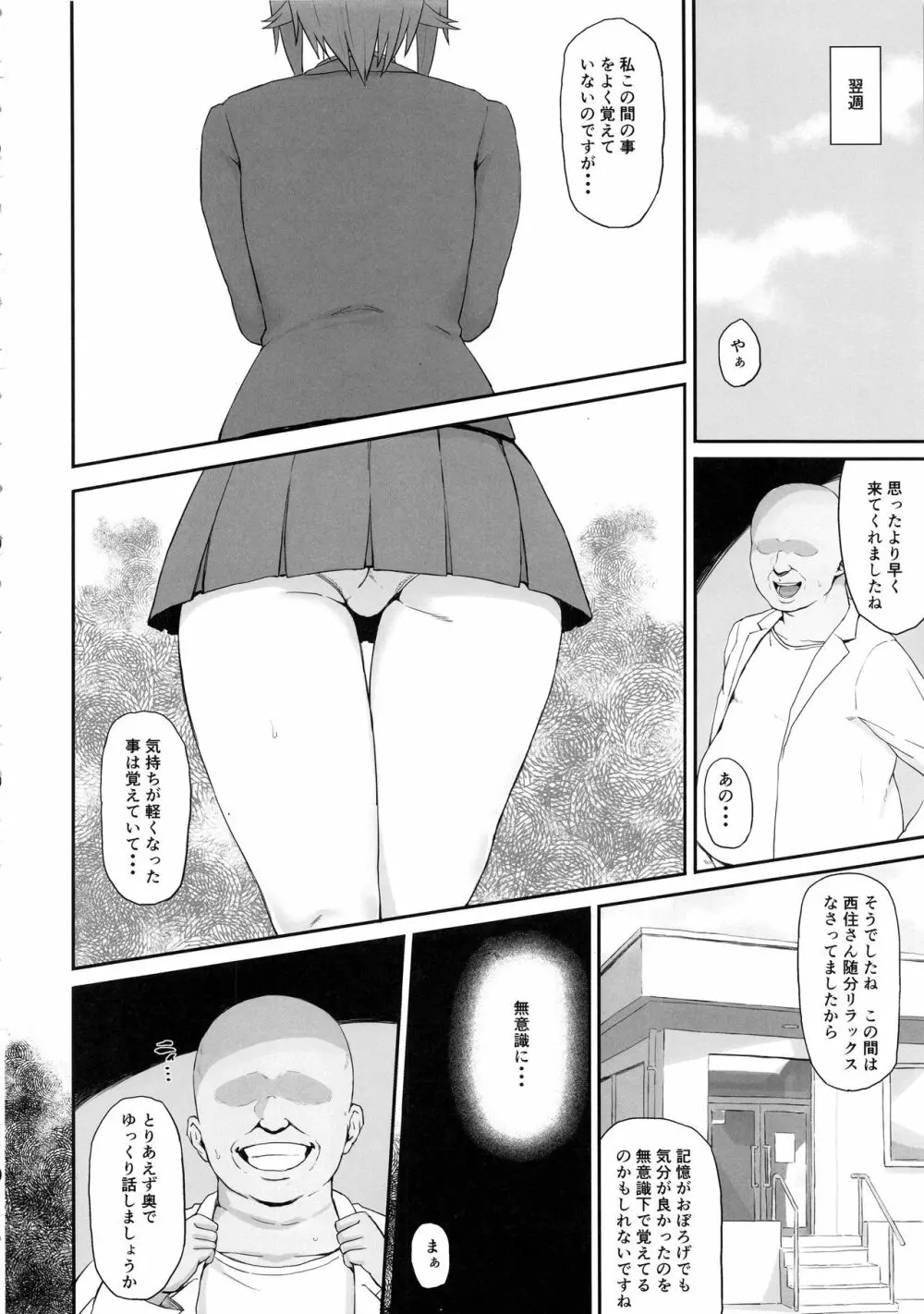 男を知った戦車娘総集編 - page69