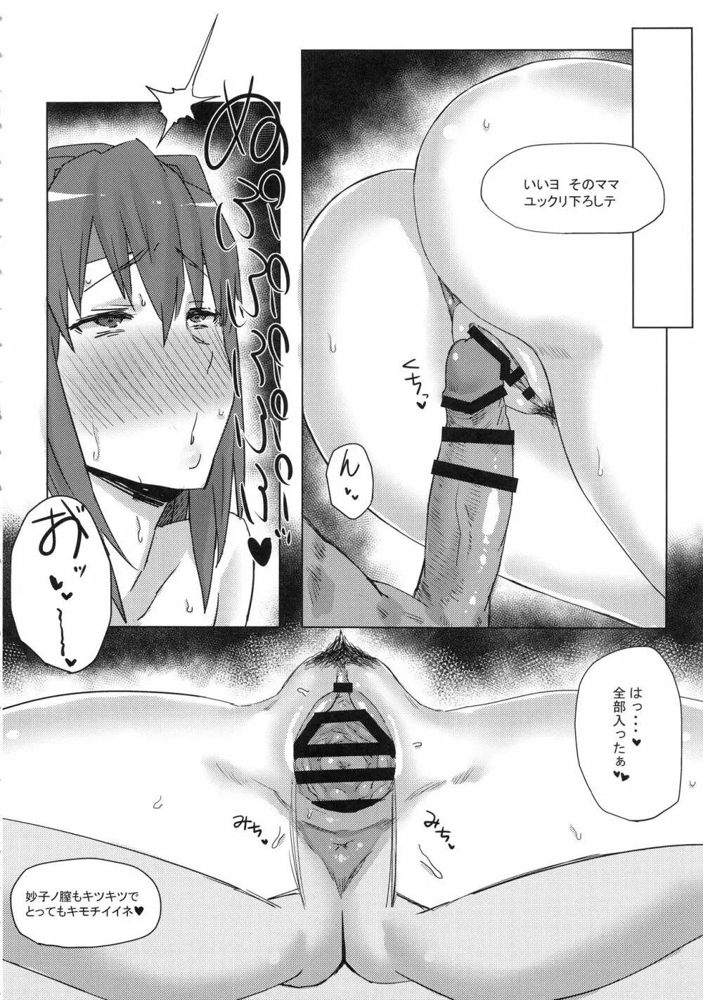 男を知った戦車娘総集編 - page9