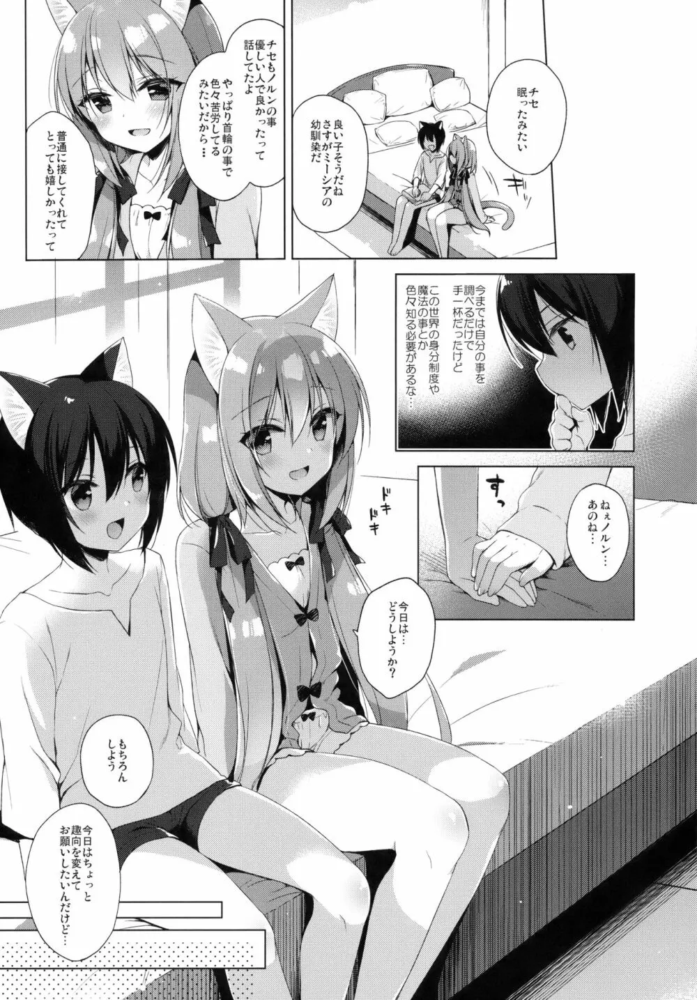 ボクの理想の異世界生活3 - page9