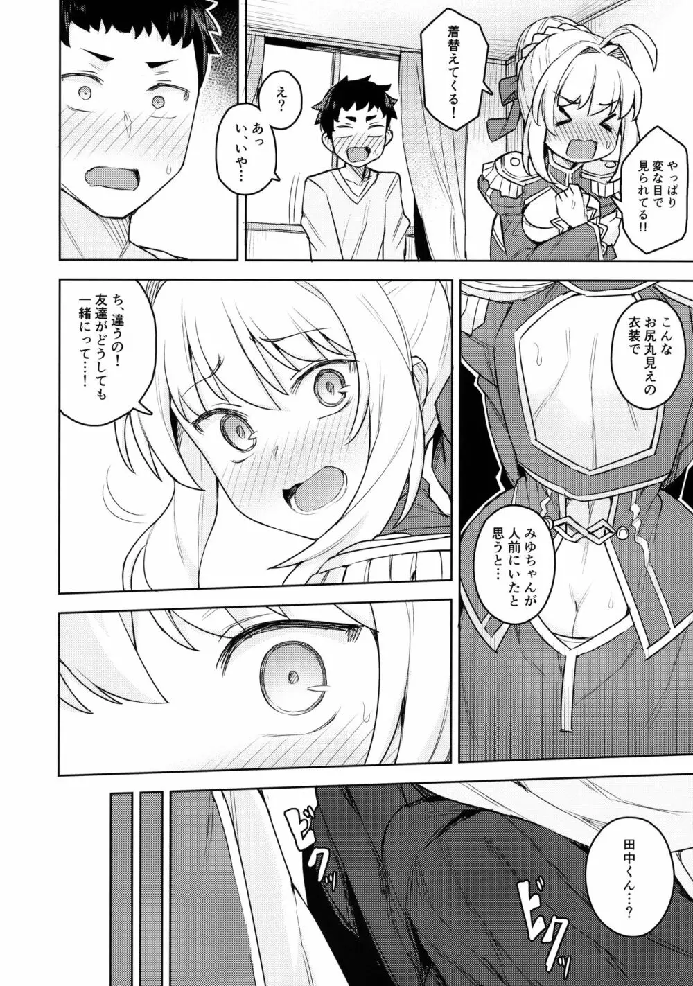 コスプレ彼女 #ネロ - page11